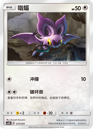 Noibat 217 Storming Emergence GX Starter Deck