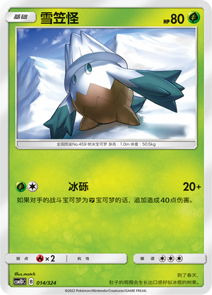 Snover 014 Storming Emergence GX Starter Deck