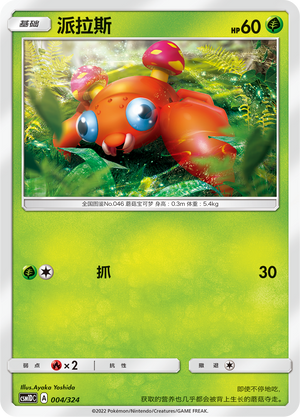 Paras 004 Storming Emergence GX Starter Deck