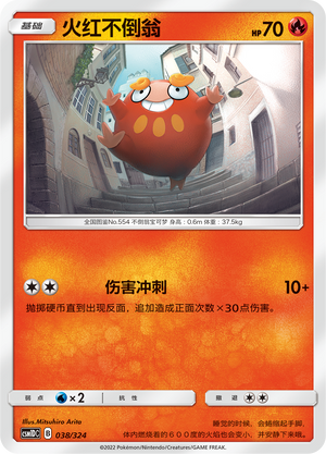 Darumaka 038 Storming Emergence GX Starter Deck
