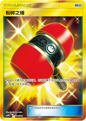 Crushing Hammer 334 Storming Emergence GX Starter Deck