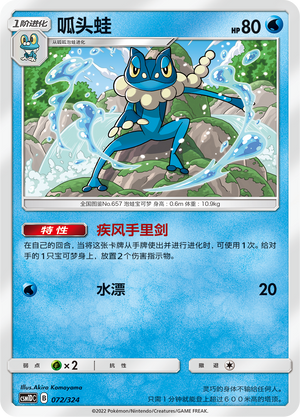 Frogadier 072 Storming Emergence GX Starter Deck