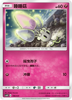 Morelull 196 Storming Emergence GX Starter Deck