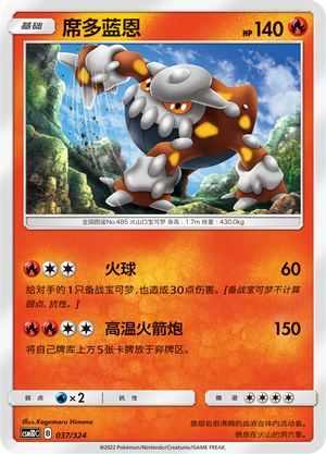 Heatran 037 Storming Emergence GX Starter Deck