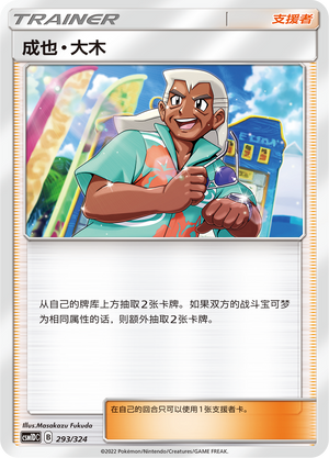 Samson Oak 293 Storming Emergence GX Starter Deck