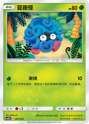 Tangela 007 Storming Emergence GX Starter Deck