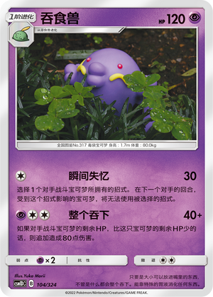 Swalot 104 Storming Emergence GX Starter Deck