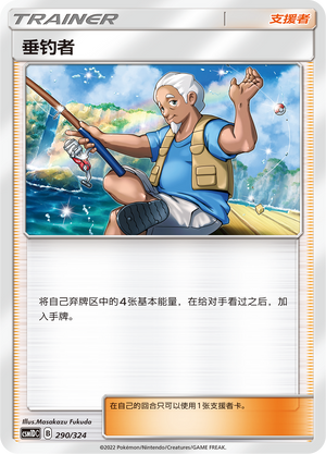 Fisherman 290 Storming Emergence GX Starter Deck