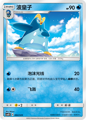 Prinplup 064 Storming Emergence GX Starter Deck