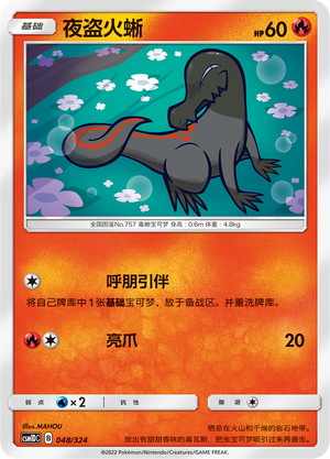 Salandit 048 Storming Emergence GX Starter Deck