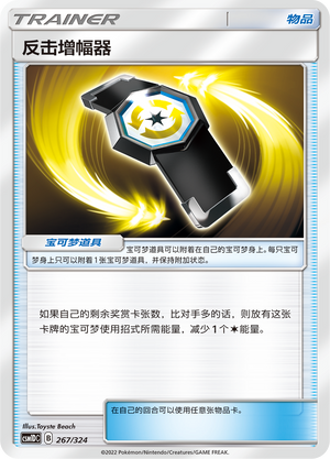 Counter Gain 267 Storming Emergence GX Starter Deck
