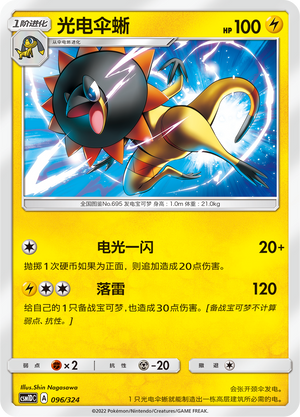 Heliolisk 096 Storming Emergence GX Starter Deck