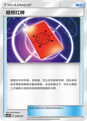 Peeking Red Card 248 Storming Emergence GX Starter Deck