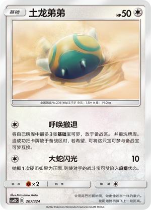 Dunsparce 207 Storming Emergence GX Starter Deck