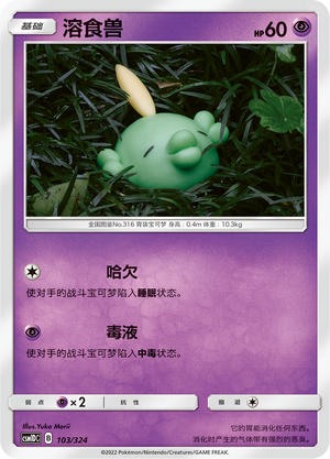 Gulpin 103 Storming Emergence GX Starter Deck