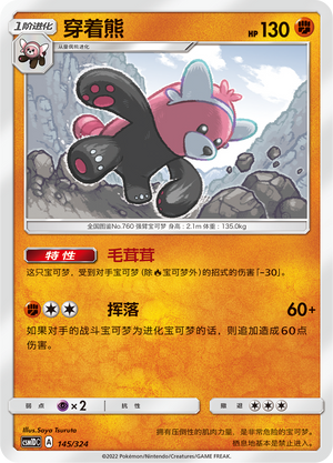 Bewear 145 Storming Emergence GX Starter Deck