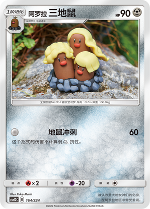 Alolan Dugtrio 164 Storming Emergence GX Starter Deck