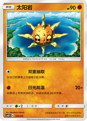 Solrock 134 Storming Emergence GX Starter Deck
