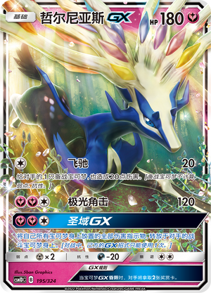 Xerneas GX 195 Storming Emergence GX Starter Deck