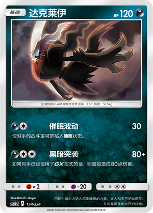 Darkrai 154 Storming Emergence GX Starter Deck