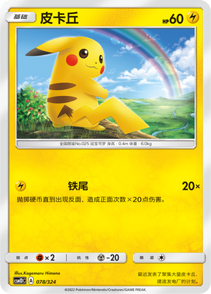 Pikachu 078 Storming Emergence GX Starter Deck