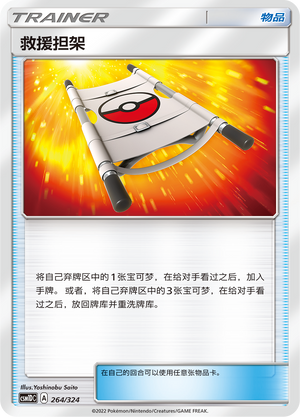 Rescue Stretcher 264 Storming Emergence GX Starter Deck