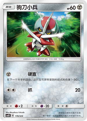 Pawniard 176 Storming Emergence GX Starter Deck