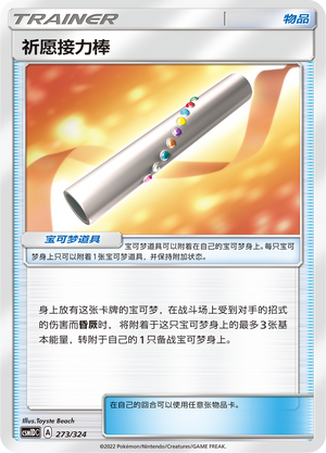 Wishful Baton 273 Storming Emergence GX Starter Deck