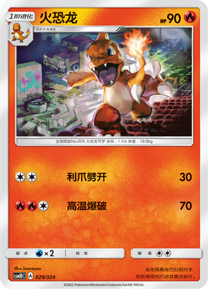 Charmeleon 029 Storming Emergence GX Starter Deck