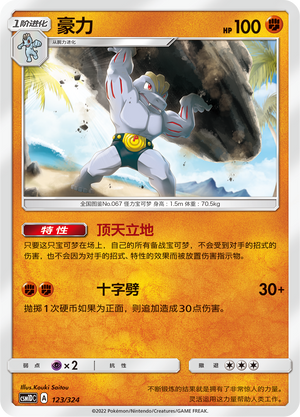 Machoke 123 Storming Emergence GX Starter Deck