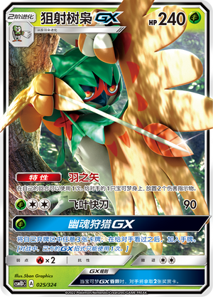 Decidueye GX 025 Storming Emergence GX Starter Deck