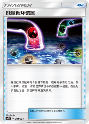 Energy Recycle System 231 Storming Emergence GX Starter Deck