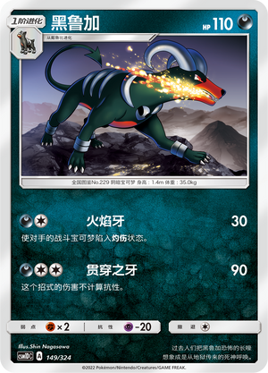 Houndoom 149 Storming Emergence GX Starter Deck