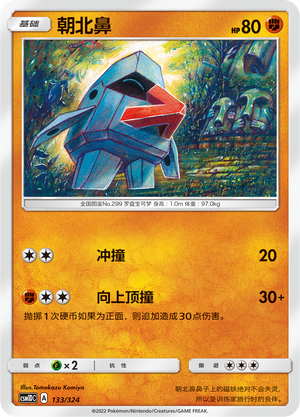 Nosepass 133 Storming Emergence GX Starter Deck