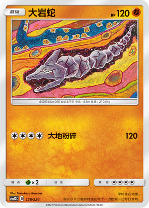 Onix 126 Storming Emergence GX Starter Deck