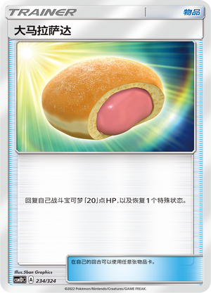 Big Malasada 234 Storming Emergence GX Starter Deck