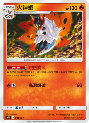 Volcarona 041 Storming Emergence GX Starter Deck