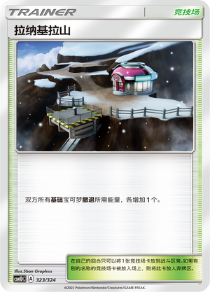 Mount Lanakila 323 Storming Emergence GX Starter Deck
