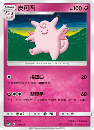 Clefable 182 Storming Emergence GX Starter Deck