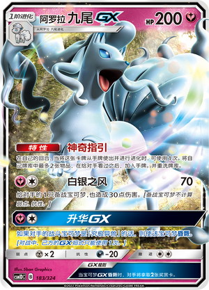Alolan Ninetales GX 183 Storming Emergence GX Starter Deck