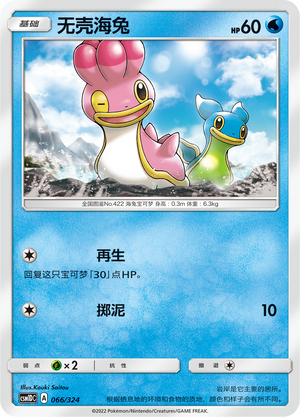 Shellos 066 Storming Emergence GX Starter Deck