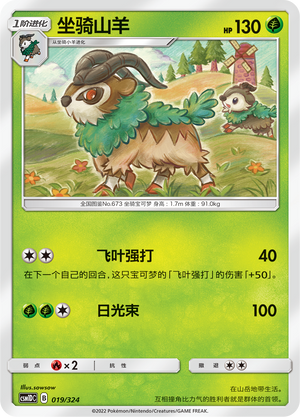 Gogoat 019 Storming Emergence GX Starter Deck