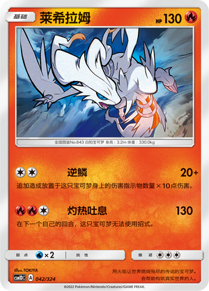 Reshiram 042 Storming Emergence GX Starter Deck