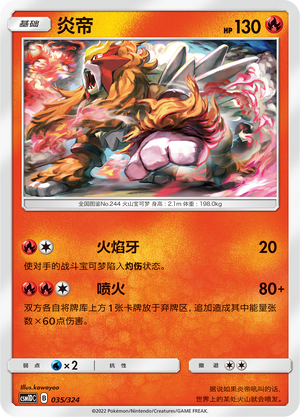 Entei 035 Storming Emergence GX Starter Deck