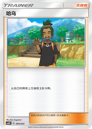 Hau 295 Storming Emergence GX Starter Deck