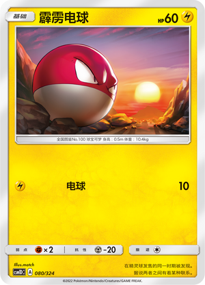 Voltorb 080 Storming Emergence GX Starter Deck