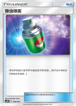 Repel 260 Storming Emergence GX Starter Deck