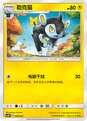 Luxio 089 Storming Emergence GX Starter Deck