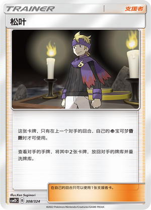 Morty 308 Storming Emergence GX Starter Deck