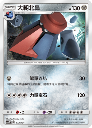 Probopass 173 Storming Emergence GX Starter Deck